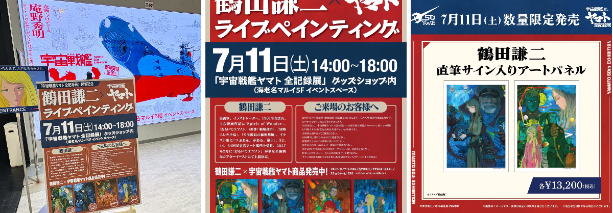 宇宙戦艦ヤマト50周年企画公式 on X: 