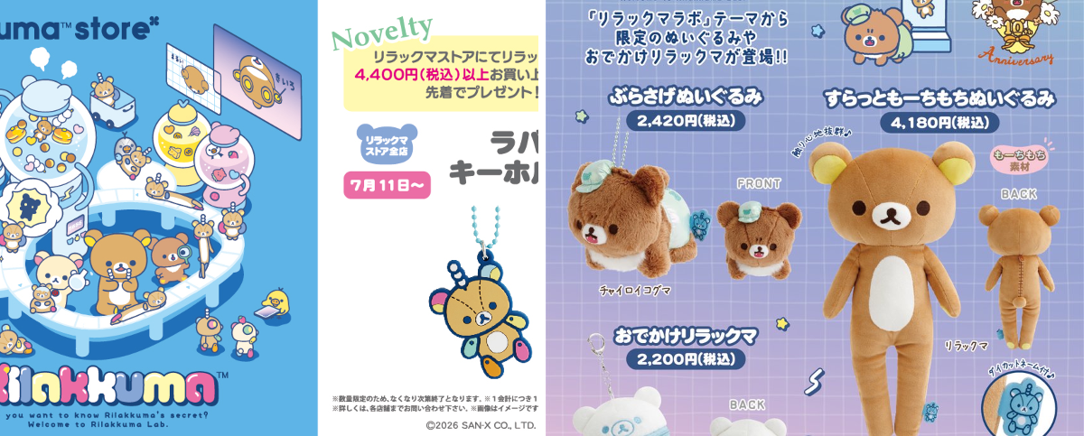 リラックマストア&すみっコぐらしshop【公式】 on X: 