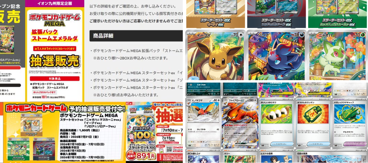 ポケモンカード抽選予約速報 در X: «【2026/7/12】 本日終了する