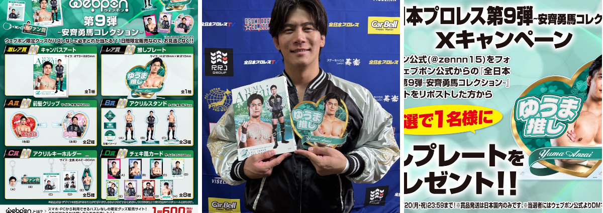 全日本プロレス/alljapan on X: 