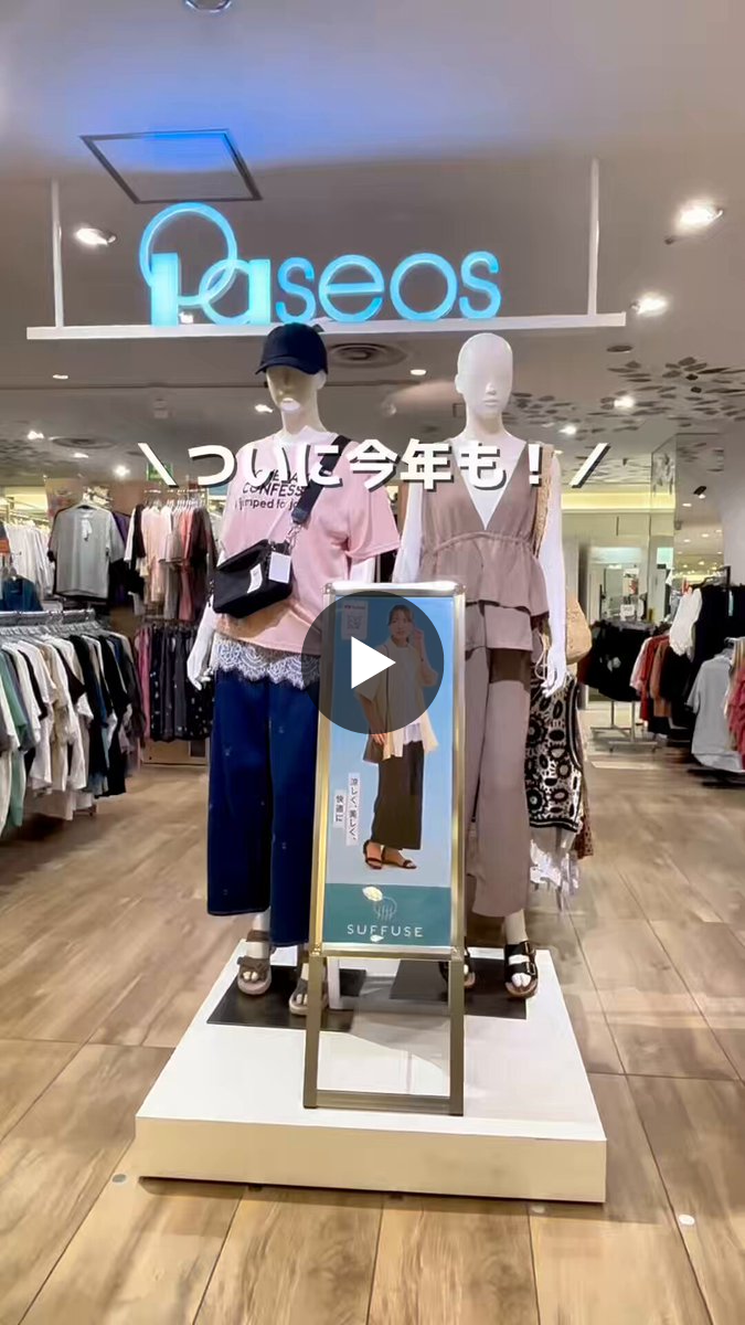 パシオス auf X: „＼7/8(水)START／ ☀️パシオス夏のクリアランスSALE