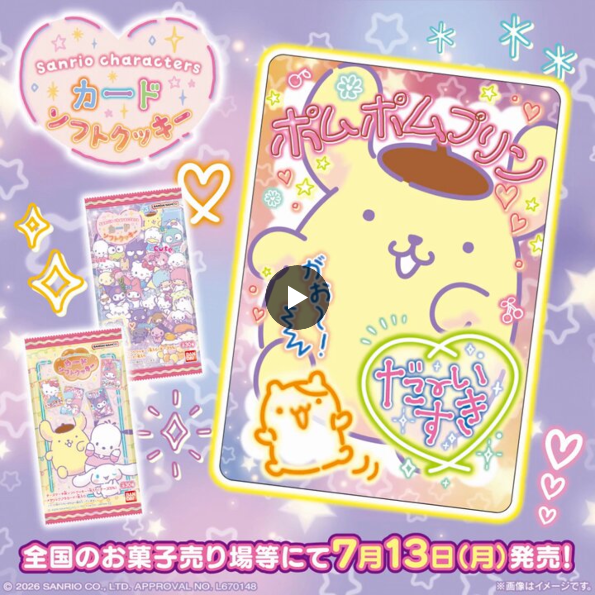 バンダイ キャンディ【公式】 on X: 