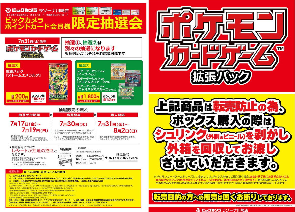ビックカメララゾーナ川崎店【公式】💚 on X: 