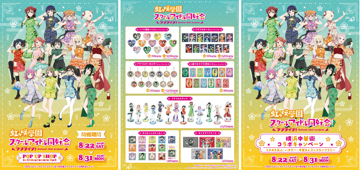 ラブライブ！虹ヶ咲学園スクールアイドル同好会』【公式】 on X