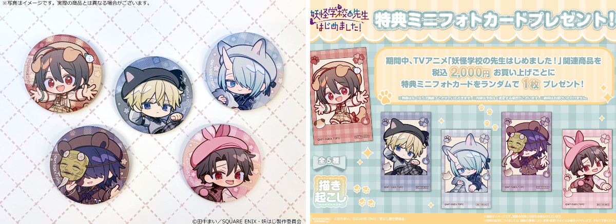 妖怪学校の先生はじめました！ 妖はじ 描き下ろし缶バッジ メディコス メディコス・エンタテインメント_総合 on X: 