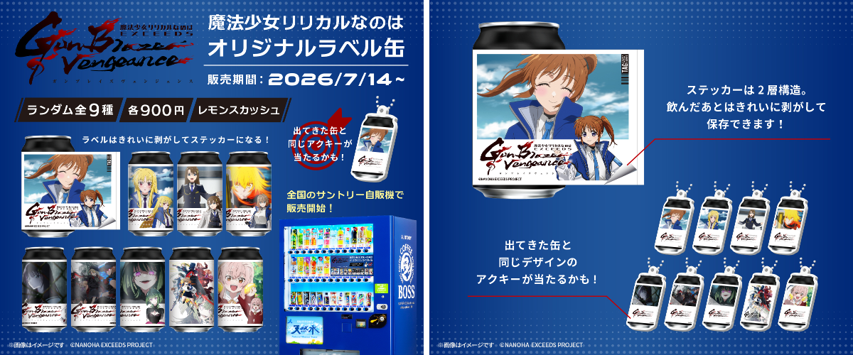 K*2様 魔法少女リリカルなのは EXGV　サントリー　ラベル缶　高町なのはセッ 2076864261091995902