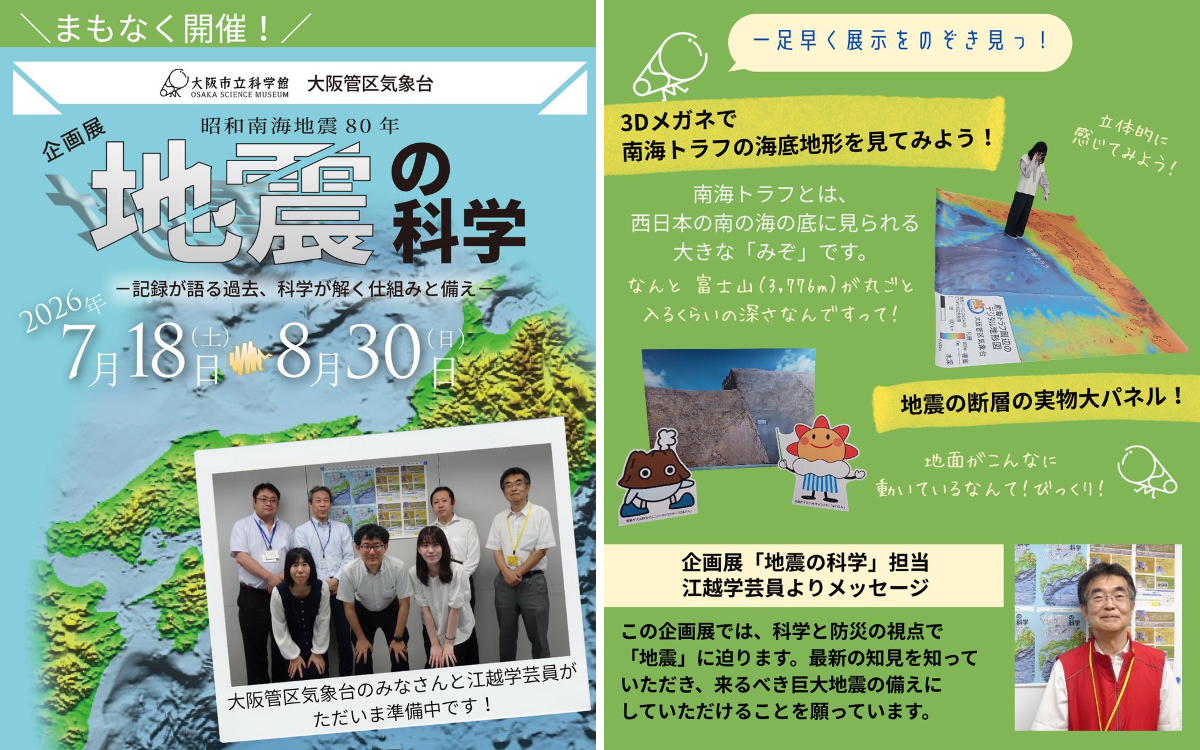 大阪市立科学館広報 on X: 