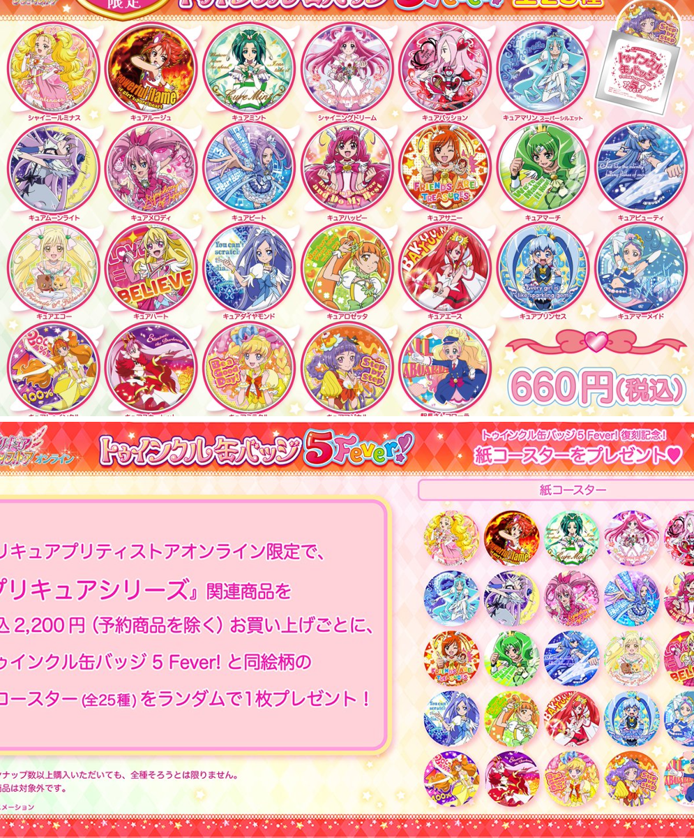 プリキュア プリティストア on X: 