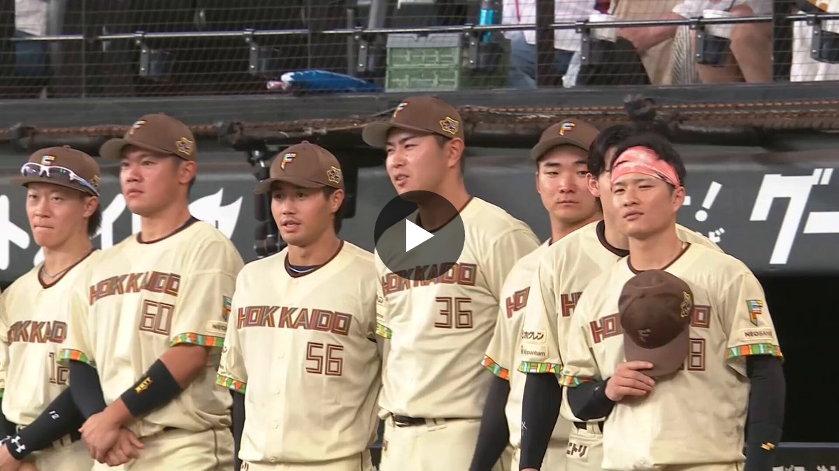 北海道日本ハムファイターズ公式 on X: 