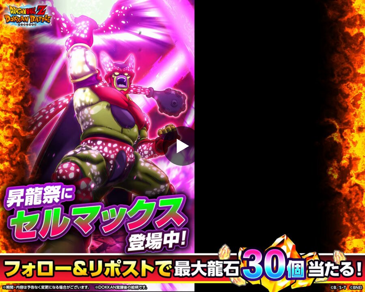 ドラゴンボールZ ドッカンバトル】公式 on X: 