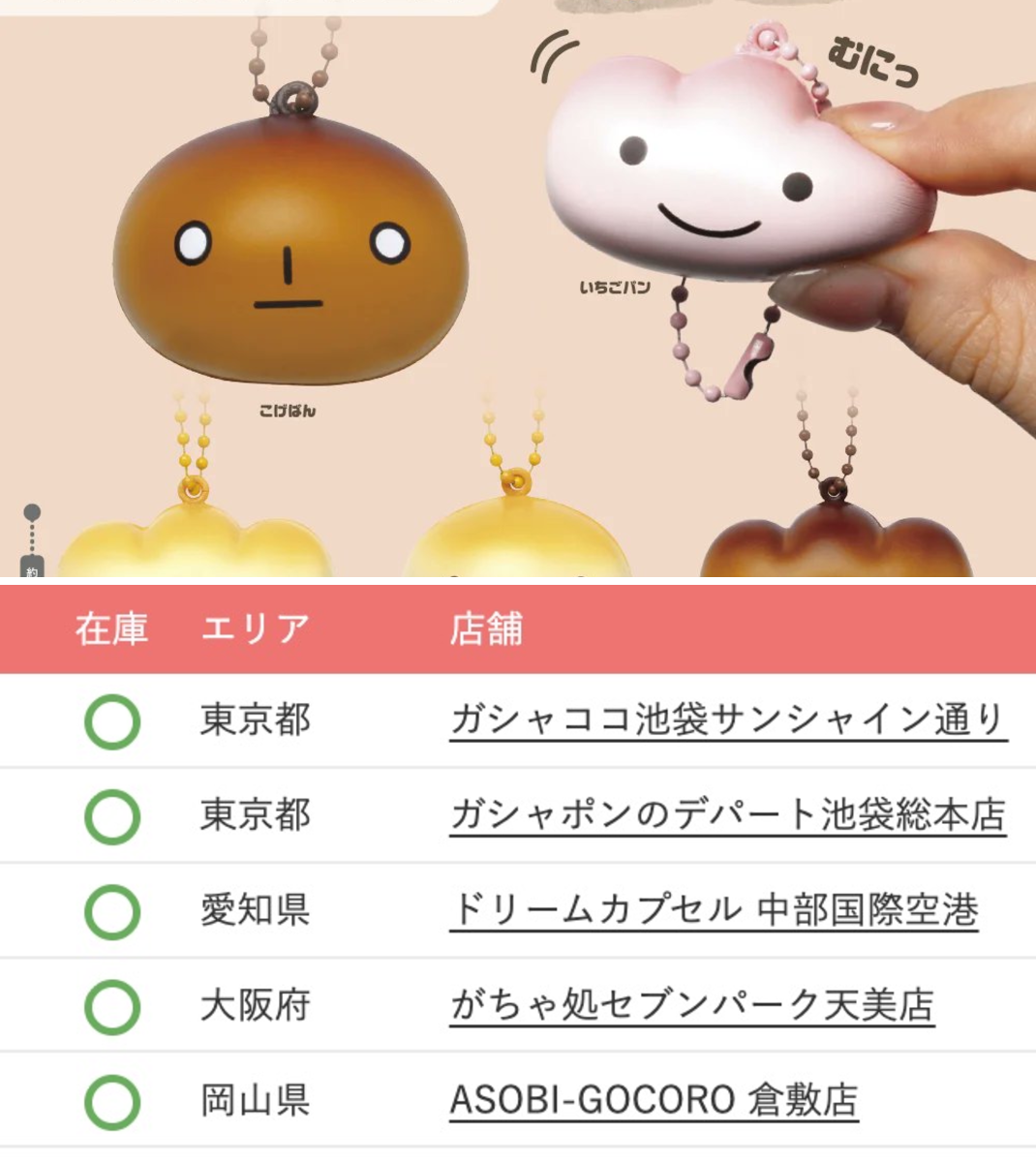 ガチャガチャアイランド🦦設置場所情報 on X: 