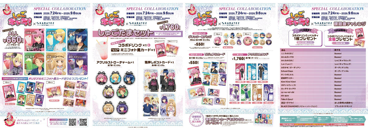 カラオケの鉄人コラボ公式 on X: 