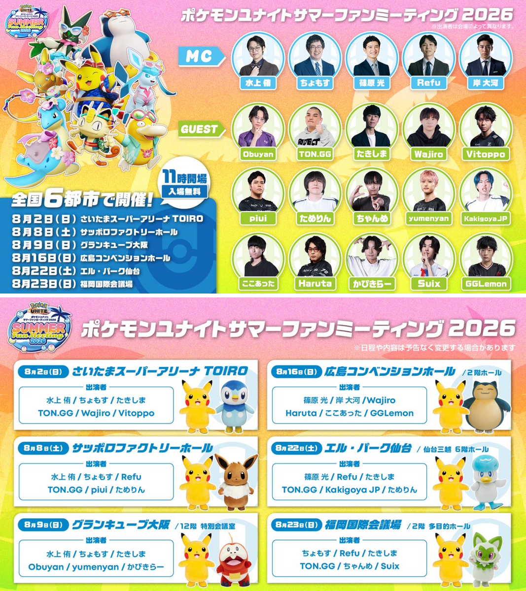 ポケモンユナイト サマーファンミーティング2026 非売品ポスター 新品