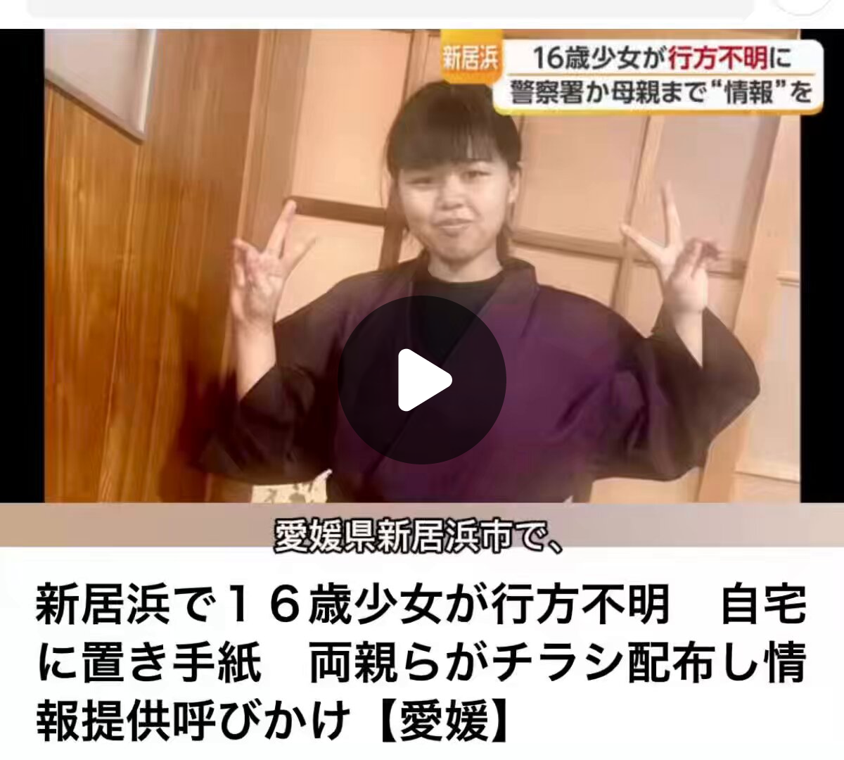 新居浜行方不明
