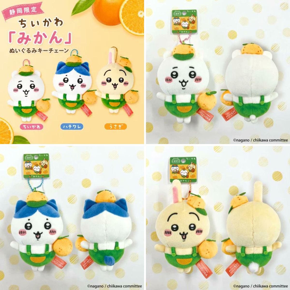 ちいかわ最新情報🧸 na platformě X: „ちいかわ みかんぬいぐるみキー