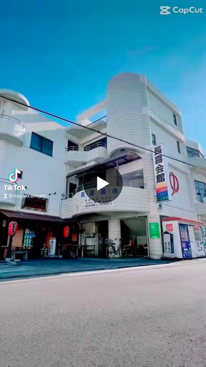 長 喜 温泉