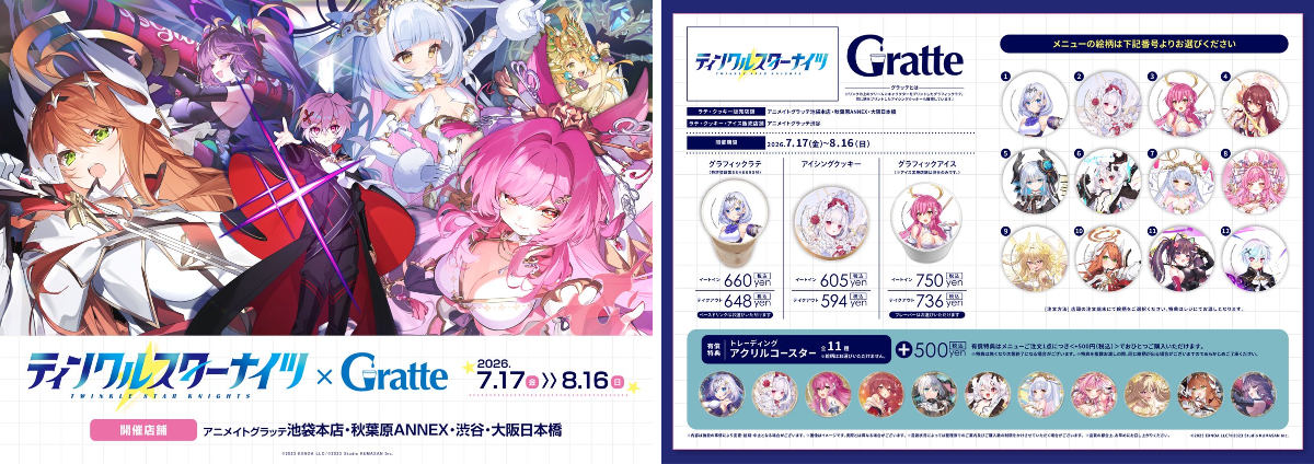 アニメイトグラッテ on X: 