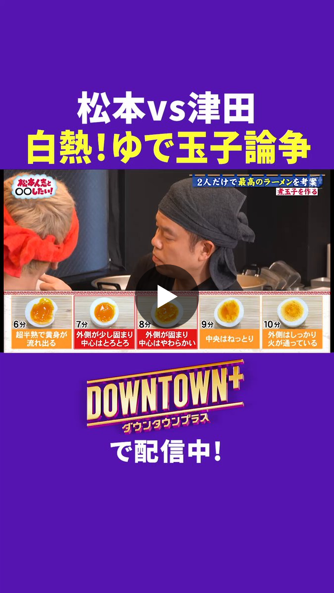 DOWNTOWN+（ダウンタウンプラス） on X: 