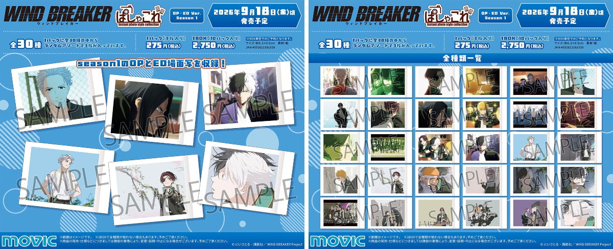 WIND BREAKER(ウィンドブレイカー) グッズ 情報 on X: 