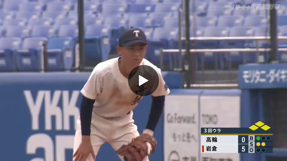 バーチャル高校野球 on X: 
