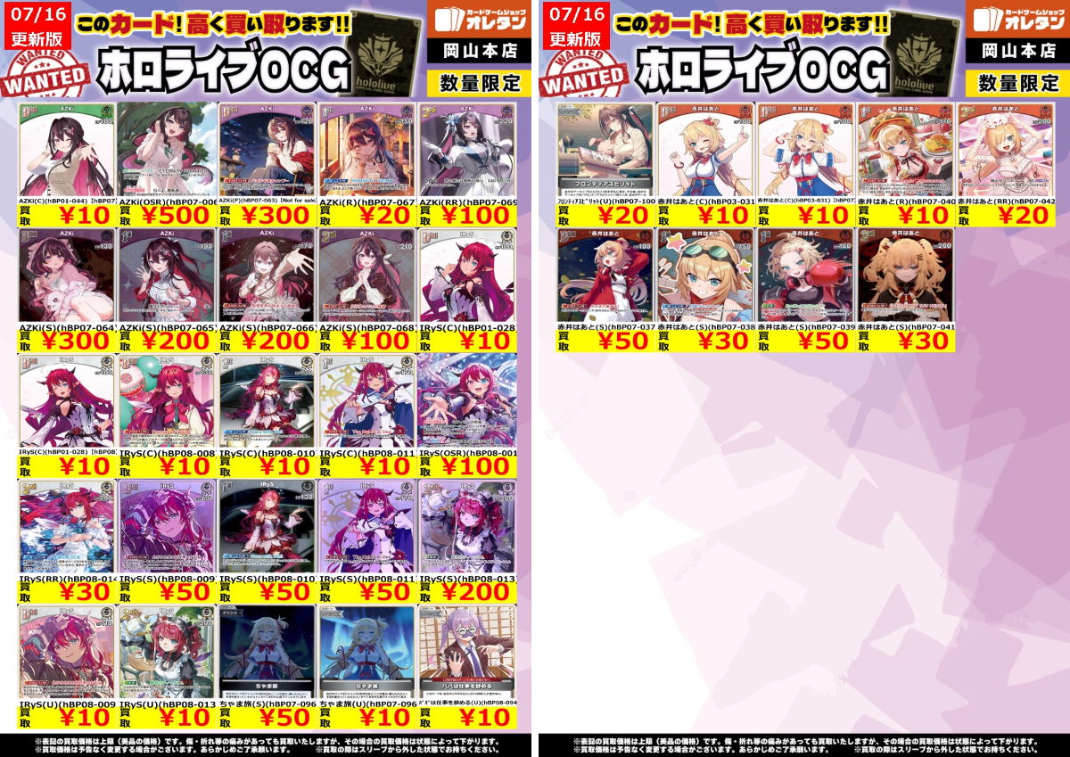 オレタン岡山本店 auf X: „【 #ホロカ 買取情報】 告知価格はカードの