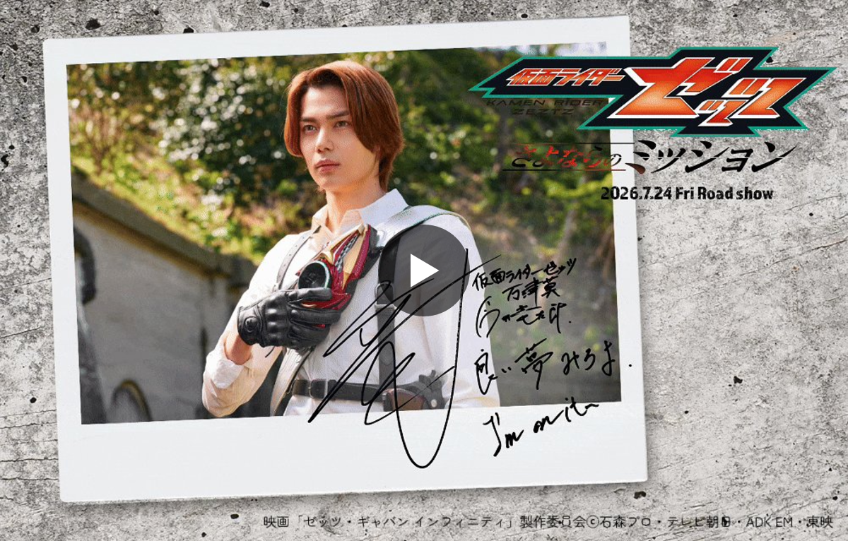 映画『仮面ライダーゼッツ』映画『超宇宙刑事ギャバン インフィニティ