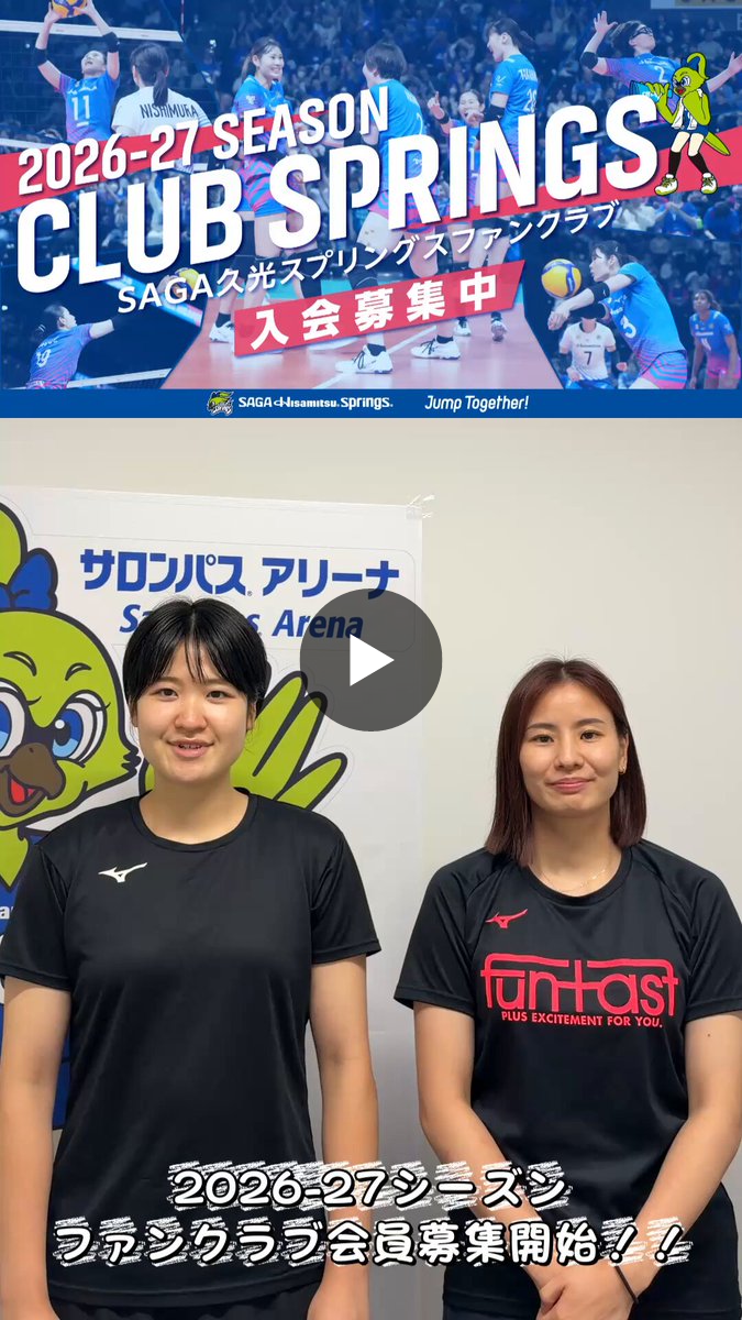 公式】SAGA久光スプリングス on X: 