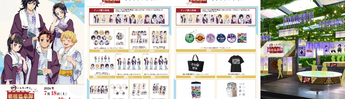 鬼滅の刃最新情報＆グッズ情報@きめつねっと on X: 