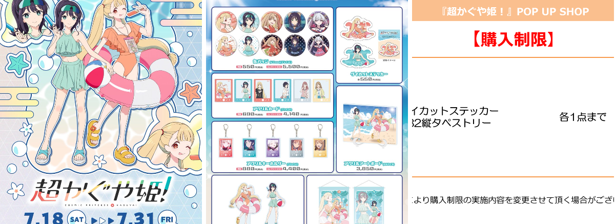 超かぐや姫！】＠グッズ・イベント情報 on X: 