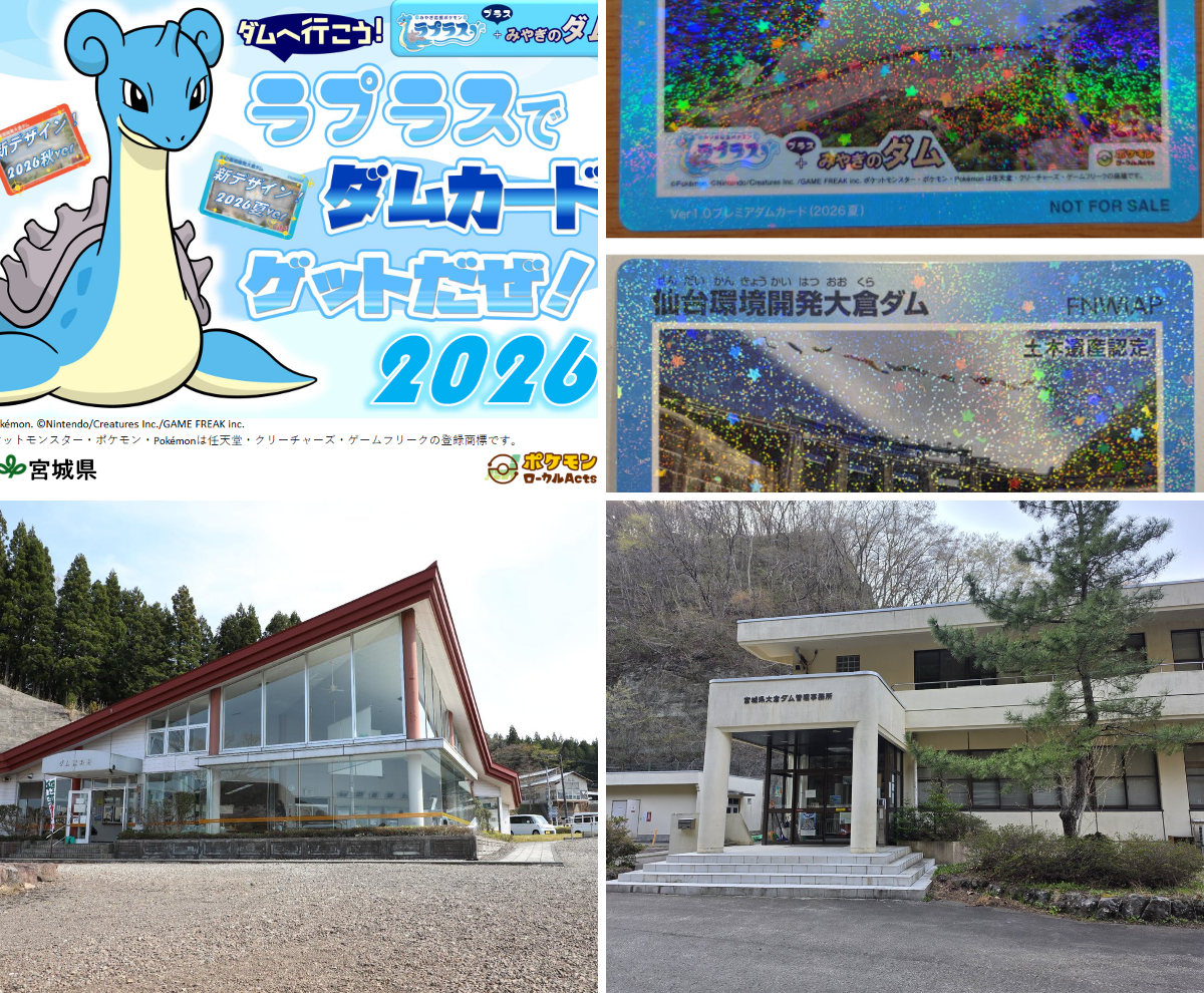 宮城県 仙台地方ダム総合事務所 on X: 