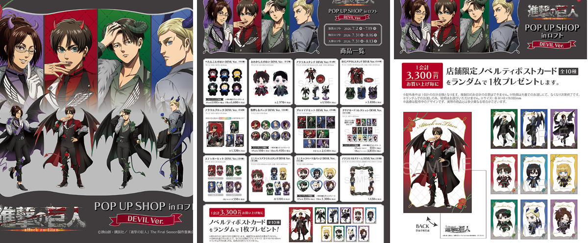 ぶん 進撃の巨人 リヴァイ DEVIL Ver. ロフト　3点まとめ売り 梅田ロフト on X: 