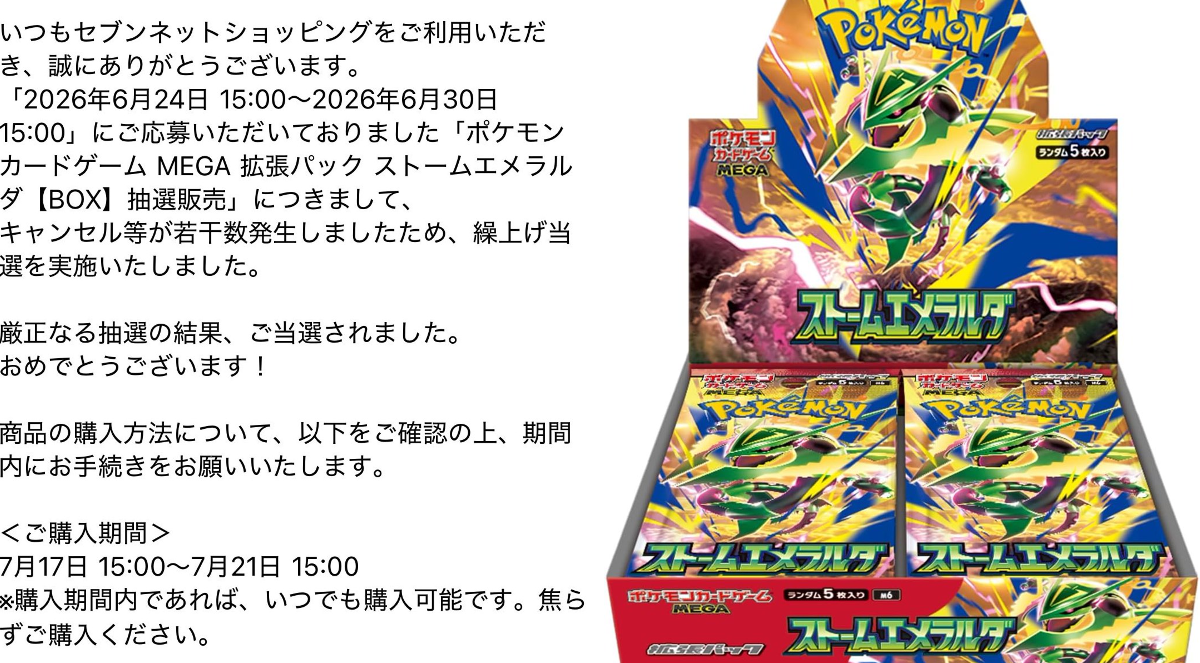 ポケモンカード抽選予約速報 on X: 
