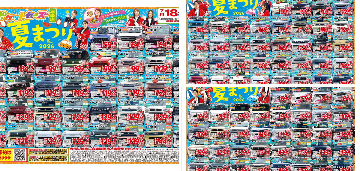 公式】マルヤマグループ＠車検のコバック・軽未使用車ポケットカーズ