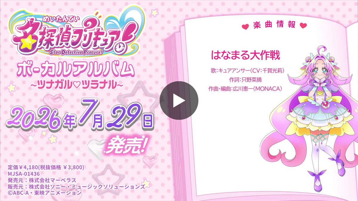プリキュア音楽＆映像商品公式 on X: 