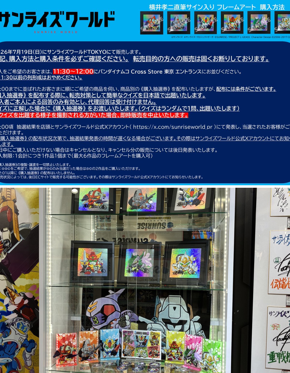 サンライズワールド公式 on X: 