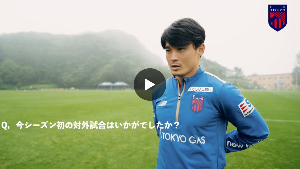 FC東京【公式】 #東京が熱狂 on X: 