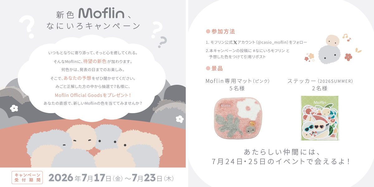 公式】Moflin（モフリン）｜感情が育つAIペット on X: 