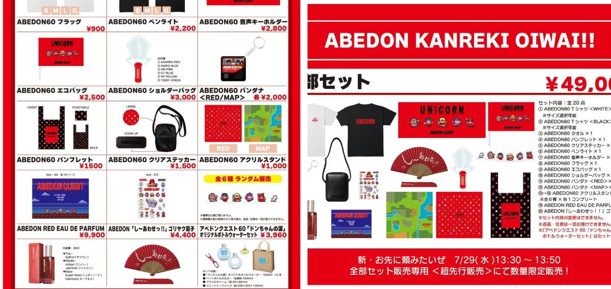 ユニコーン(UNICORN)公式 on X: 