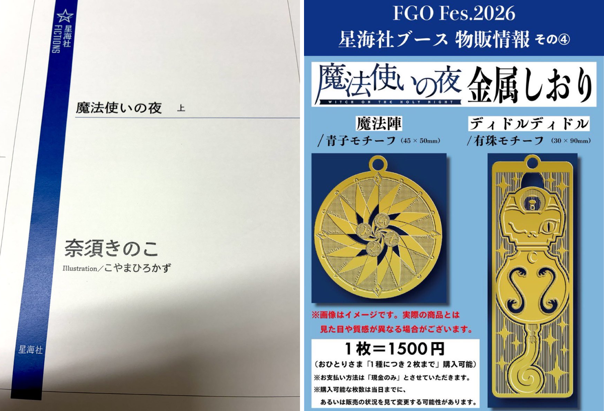 魔法使いの夜　金属しおり　星海社 星海社最前線 on X: 