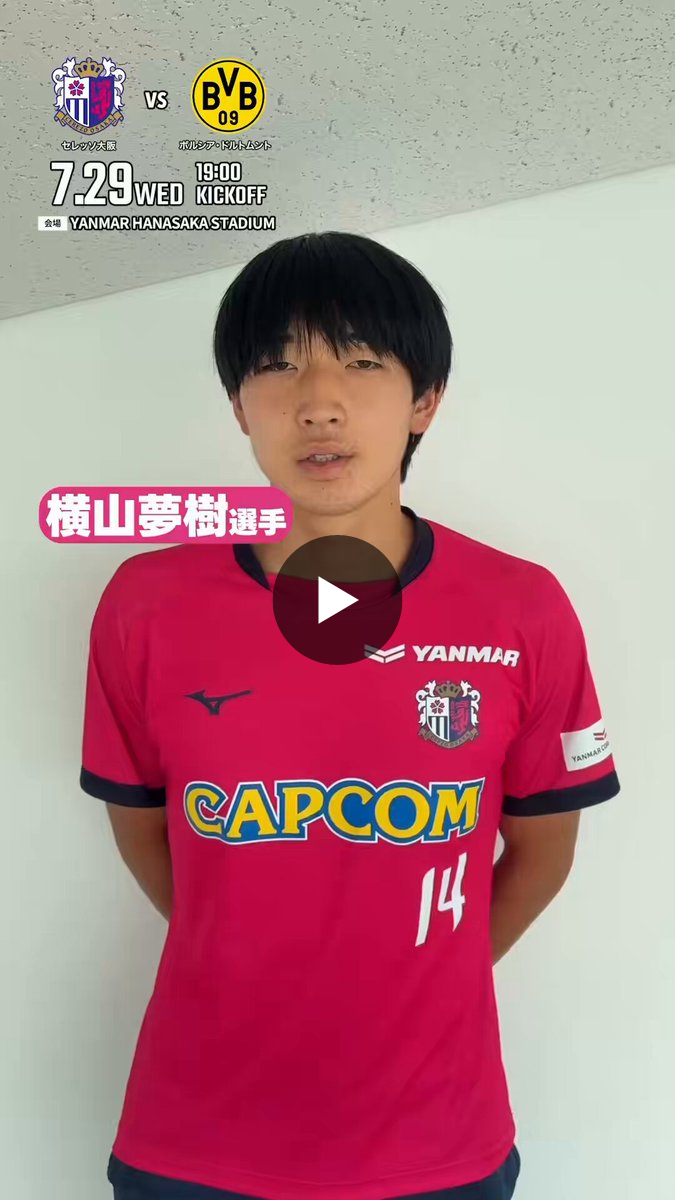 セレッソ大阪オフィシャル on X: 