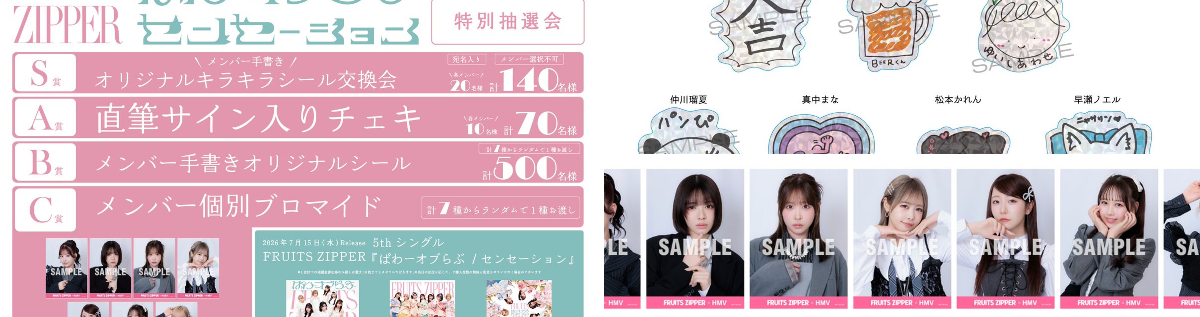 FRUITS ZIPPER【Official】 on X: 