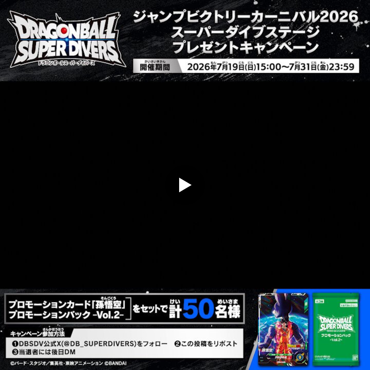 公式】ドラゴンボールスーパーダイバーズ on X