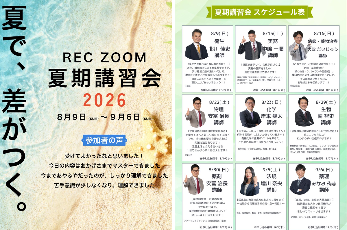 薬剤師国家試験予備校REC on X: 