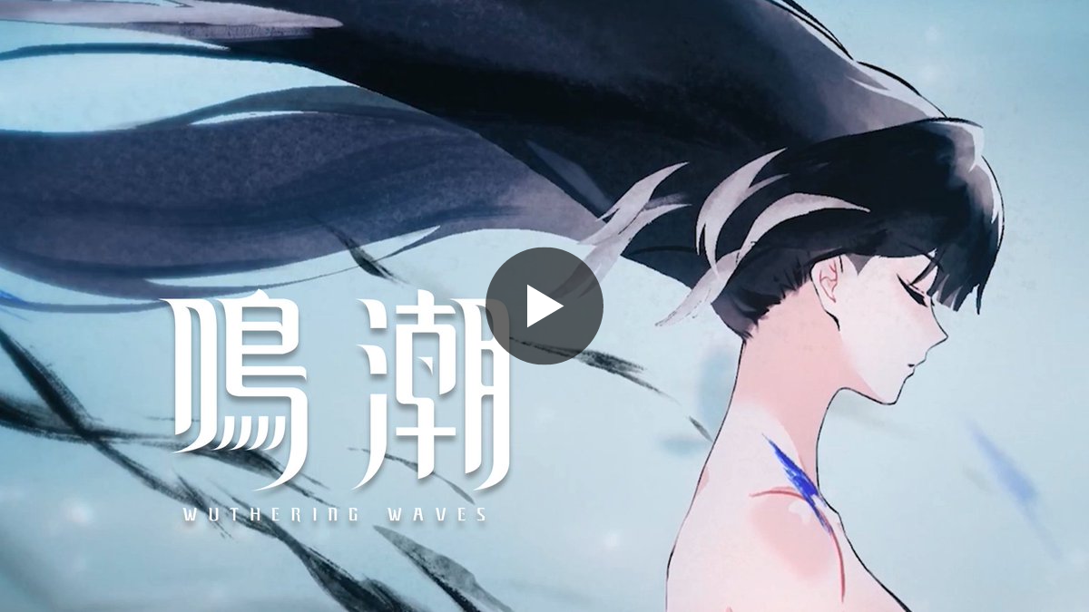 鳴潮 (Wuthering Waves) 公式 on X: 