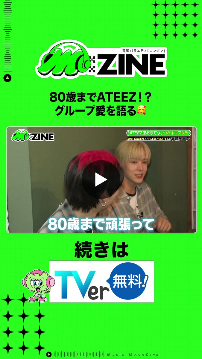 M:ZINE【エンジン】 on X: 