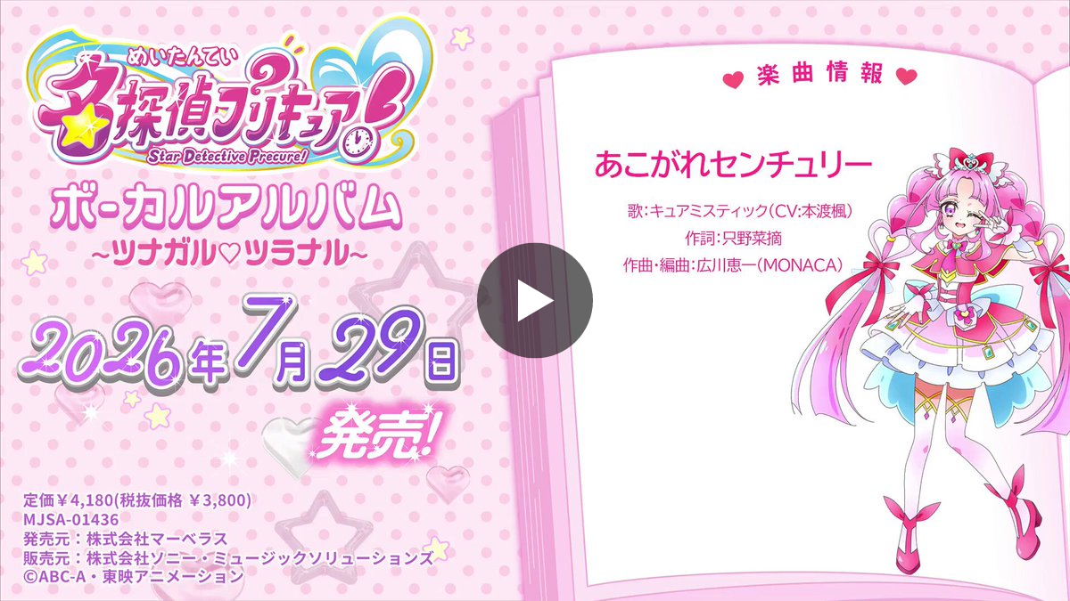 プリキュア音楽＆映像商品公式 on X: 