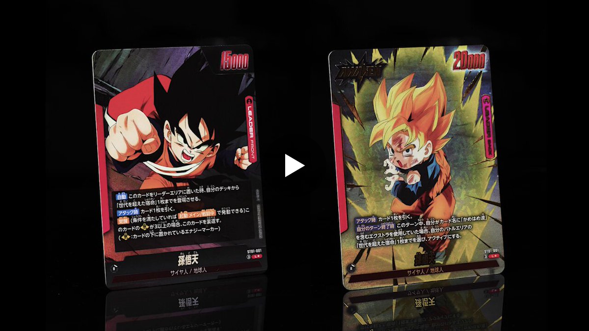 公式】ドラゴンボールスーパーカードゲーム フュージョンワールド on X