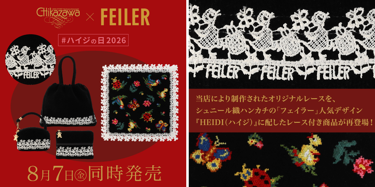 ✨フェイラー　近沢レース✨ 近澤レース店 on X: 