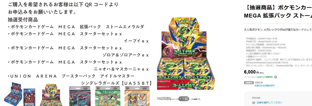ポケモンカード抽選予約速報 on X: 
