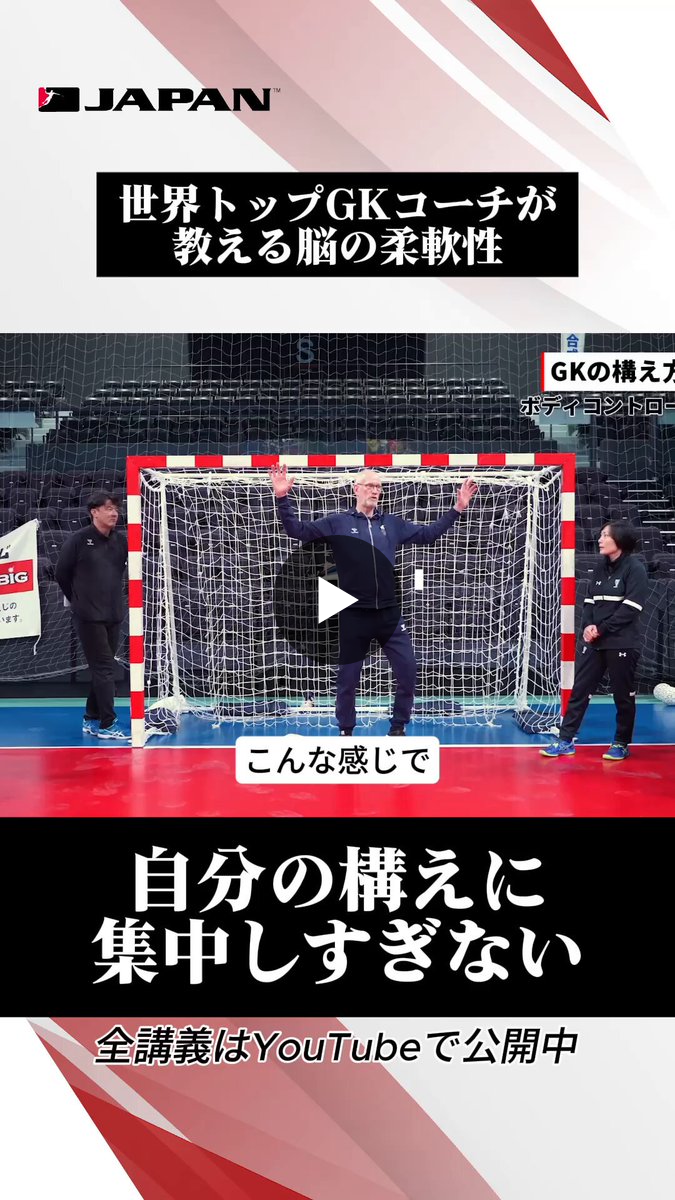 【貴重本】ハンドボール大辞典 〈国際ハンドボール連盟公式コーチング教本〉 日本ハンドボール協会（JHA） ב-X: 💬自分の構えに集中し過ぎないこと